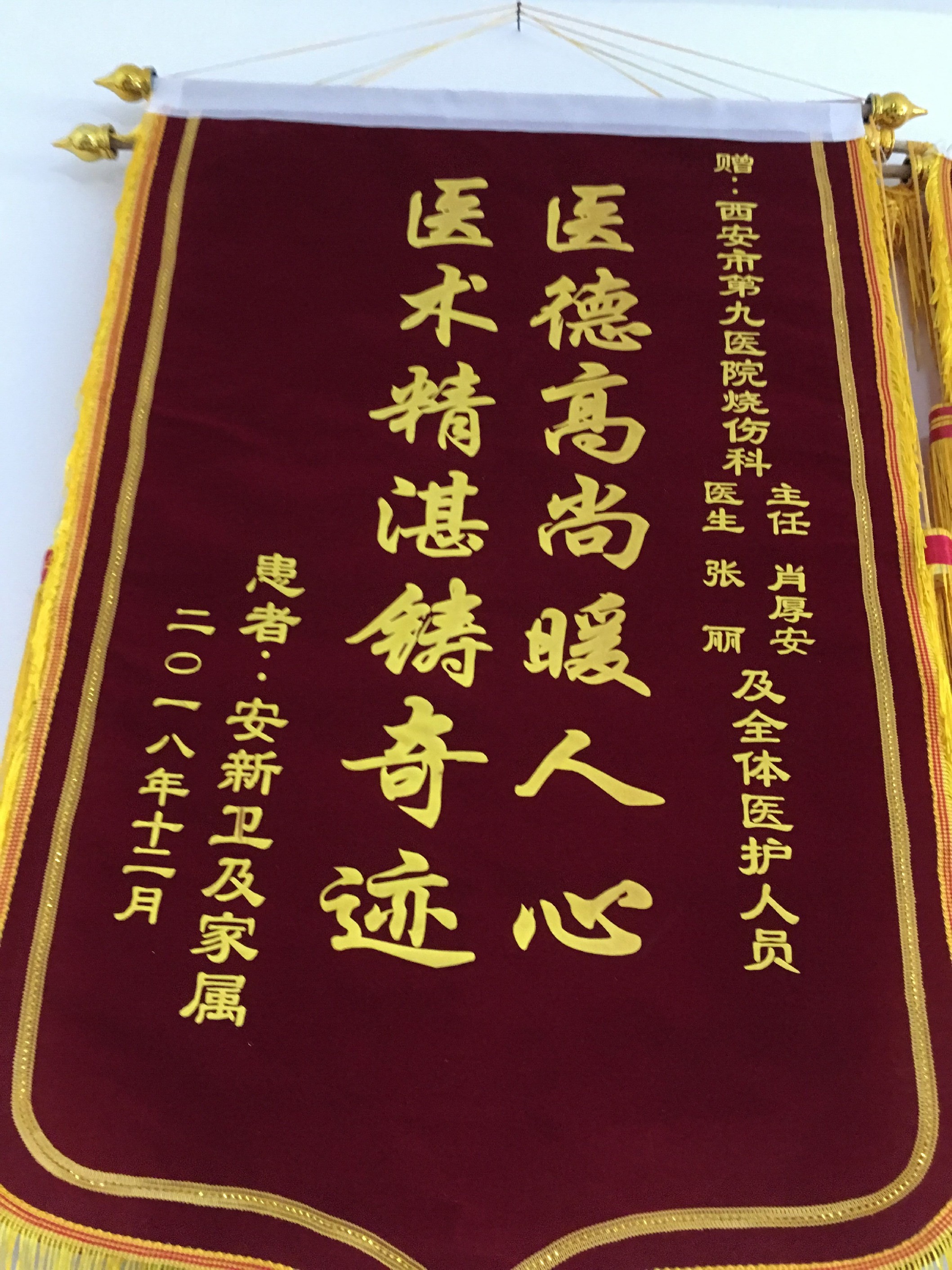 医德高尚暖人心 医术精湛铸奇迹