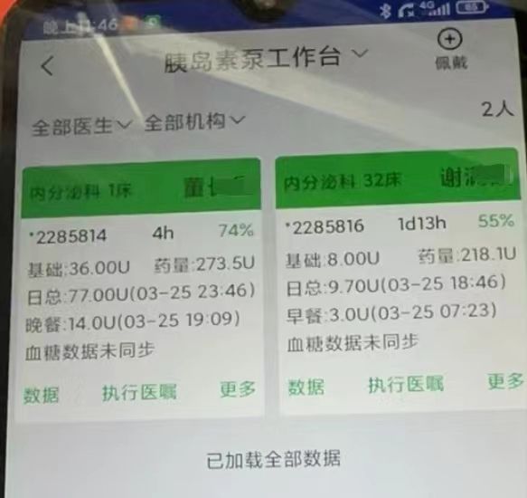 远程胰岛素泵助力手术患者的血糖管理 远程胰岛素泵助力手术患者的血糖管理