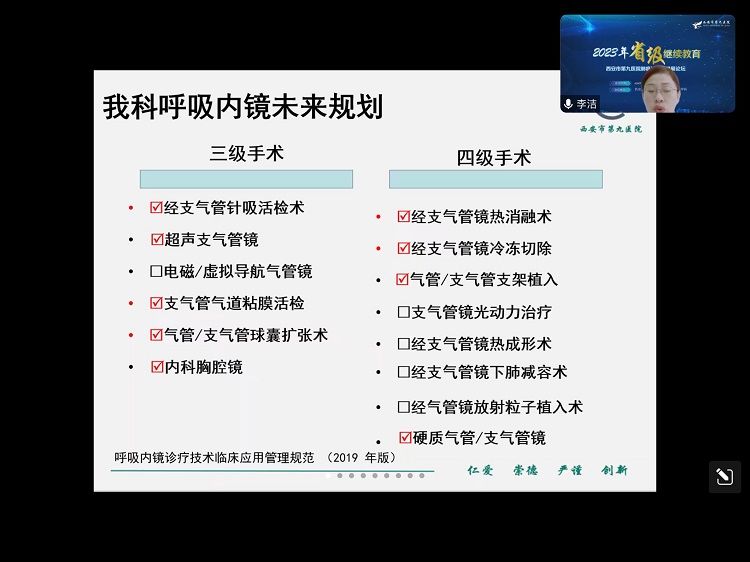 省级继续教育项目《肺癌诊治新进展论坛》在西安市第九医院呼吸与危重症医学科成功举办