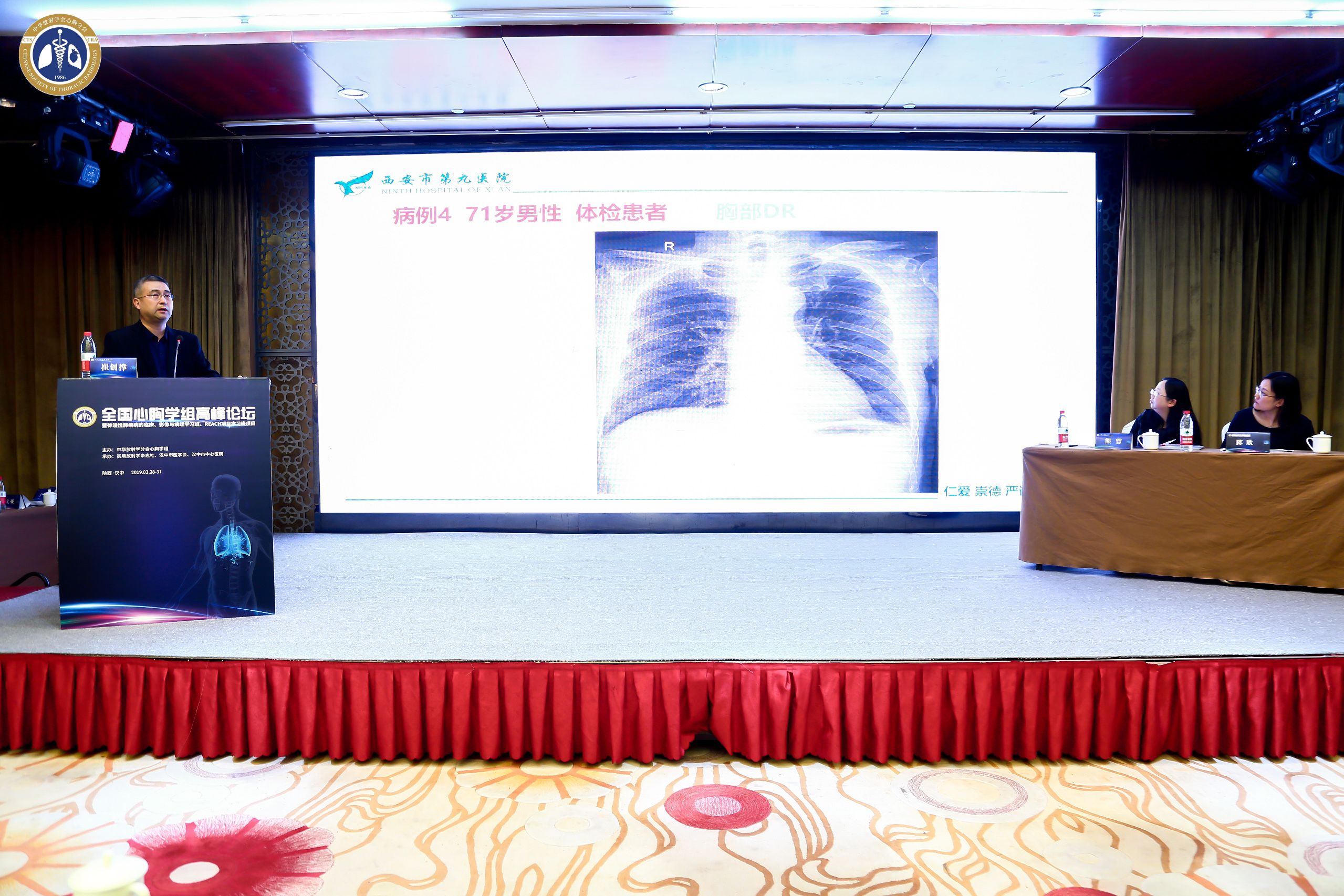 我院普通放射科团队参加第三届全国心胸学组高峰论坛,并应邀大会发言 我院普通放射科团队参加第三届全国心胸学组高峰论坛,并应邀大会发言