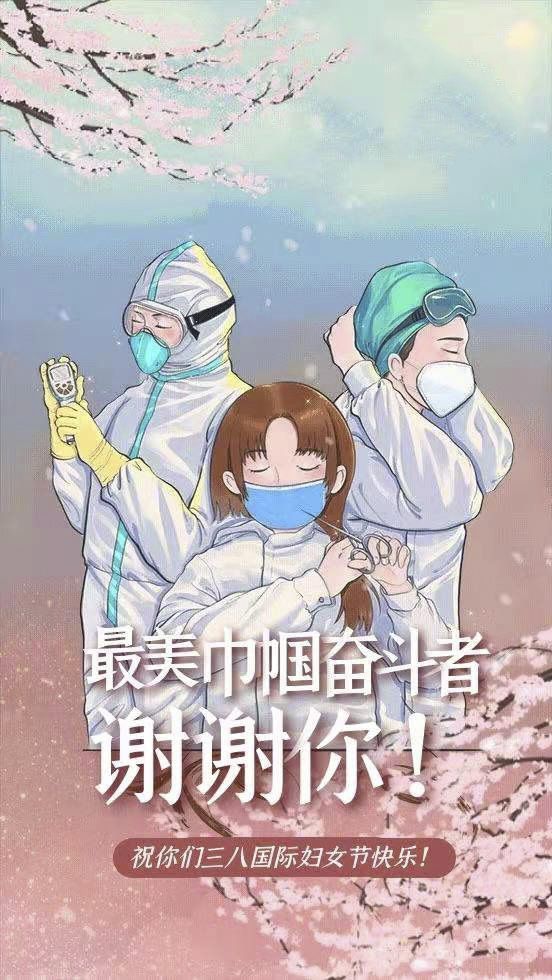 致市九院女同胞的慰问信