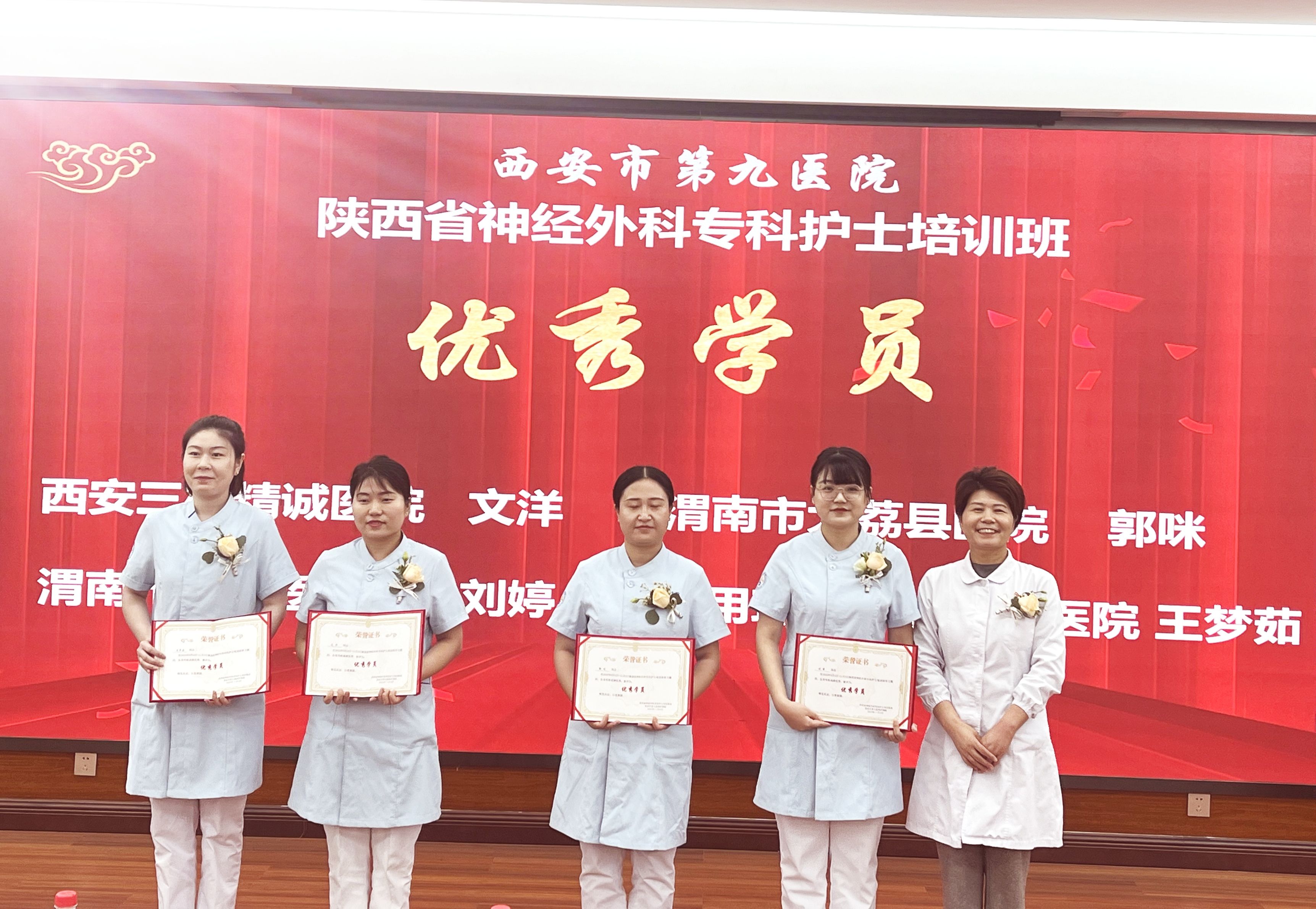西安市第九医院第一届陕西省神经外科专科护士培训班圆满结业