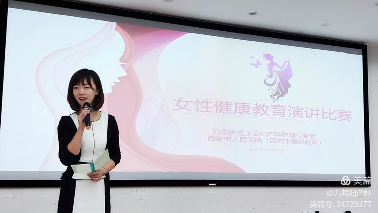 【喜报】 我院主管护师王静萍荣获西安护理学会“女性健康教育”演讲比赛二等奖