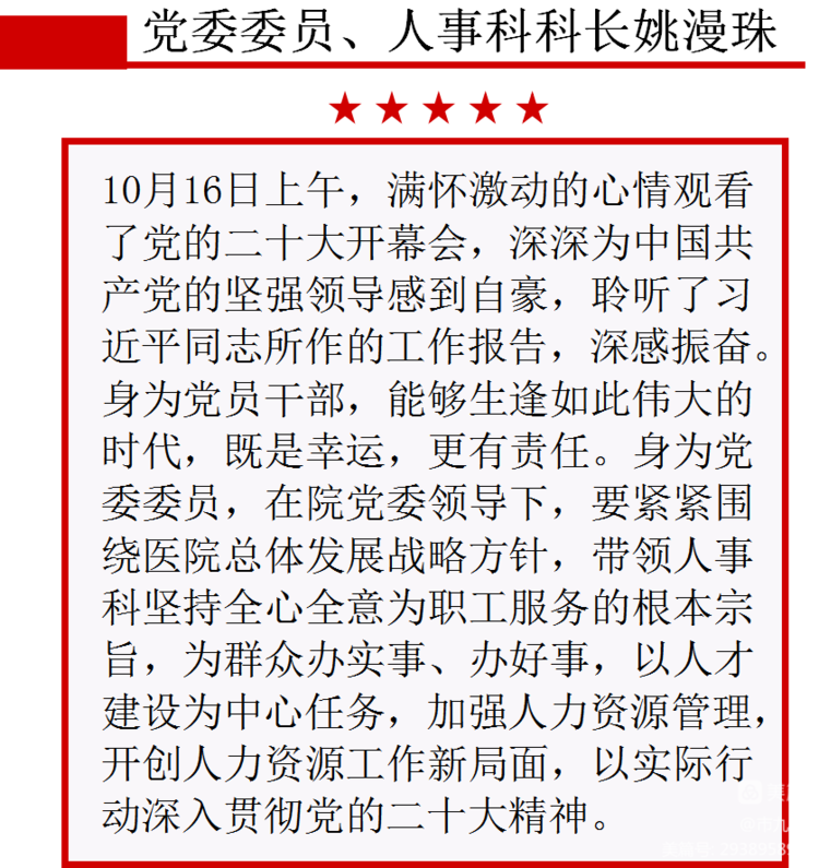 【感悟二十大】我想对党说（一）
