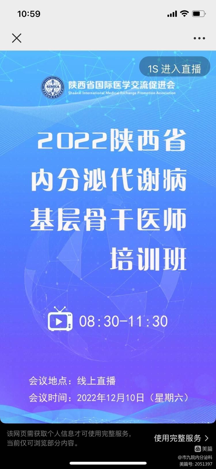 市九院内分泌科医生喜获陕西省糖尿病病例大赛第二名 市九院内分泌科医生喜获陕西省糖尿病病例大赛第二名