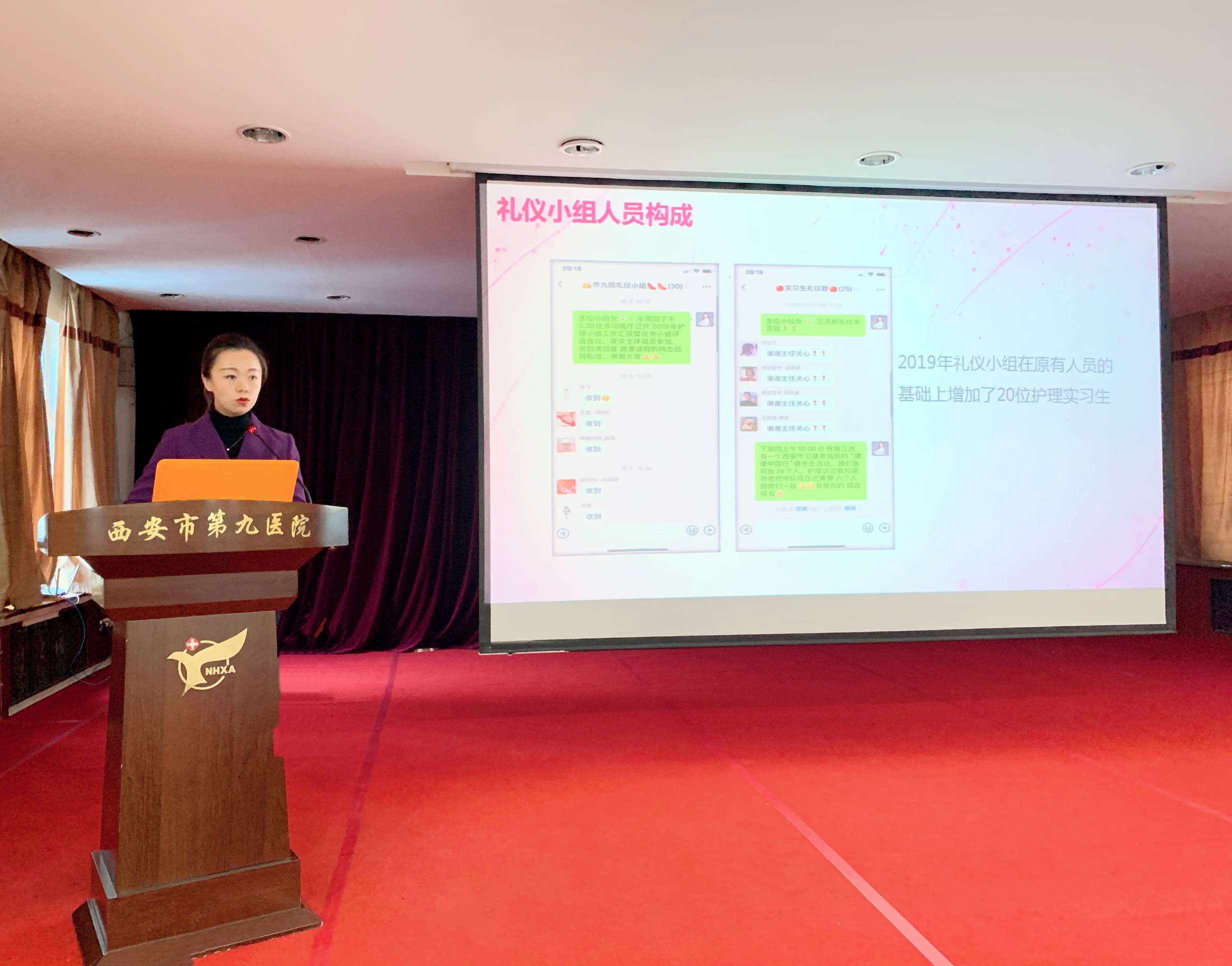 “专业 、安全 、质量”—西安市第九医院护理部召开“2019年护理小组工作总结暨2020年工作计划汇报”会议 “专业 、安全 、质量”—西安市第九医院护理部召开“2019年护理小组工作总结暨2020年工作计划汇报”会议