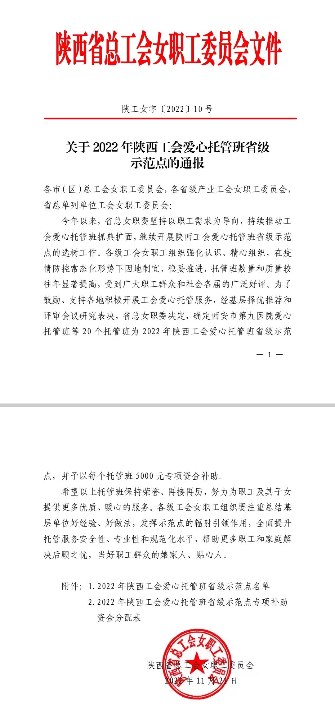 西安市第九医院 爱心托管班荣获省级示范点 西安市第九医院 爱心托管班荣获省级示范点