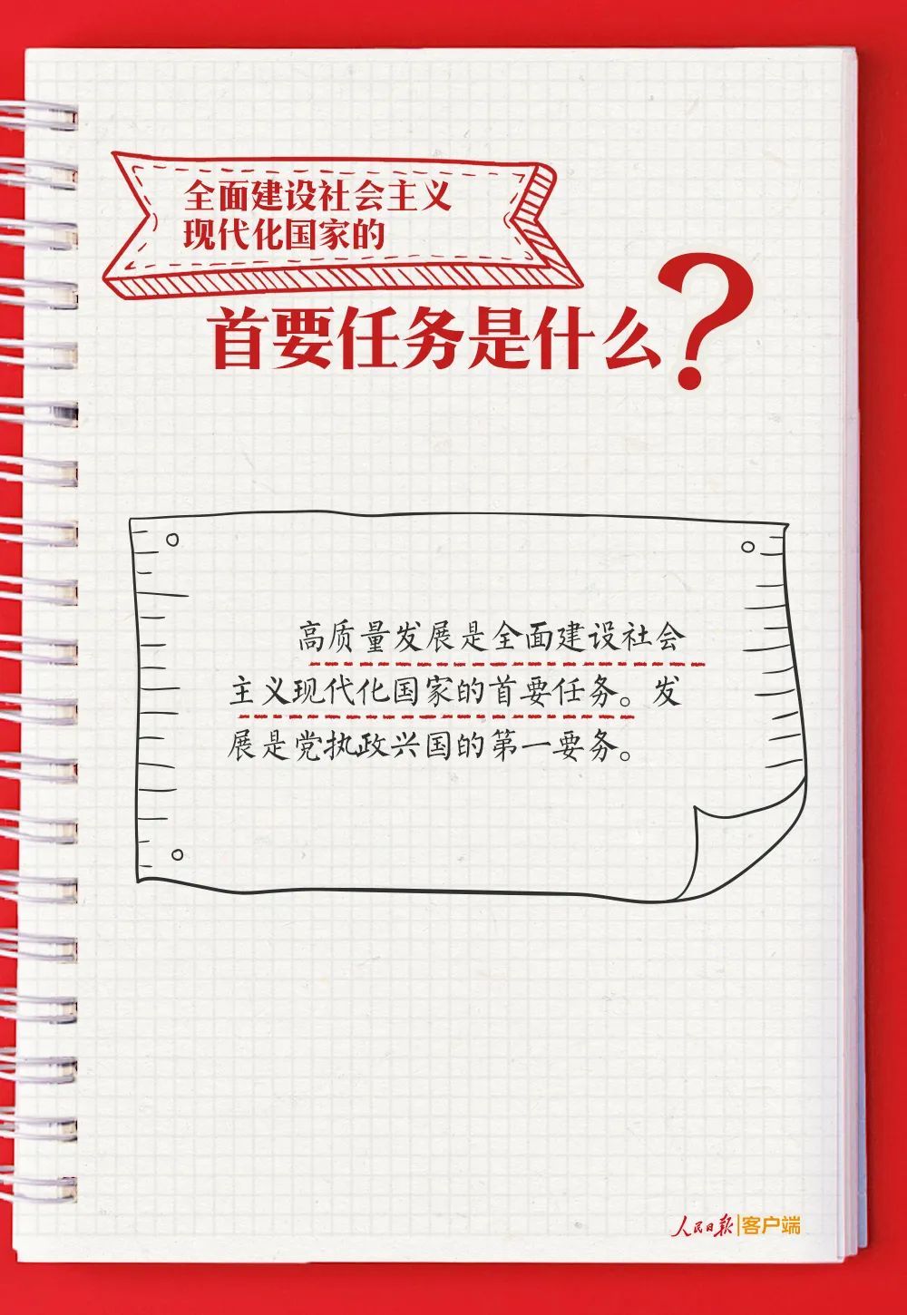 【图文】二十大报告学习手账