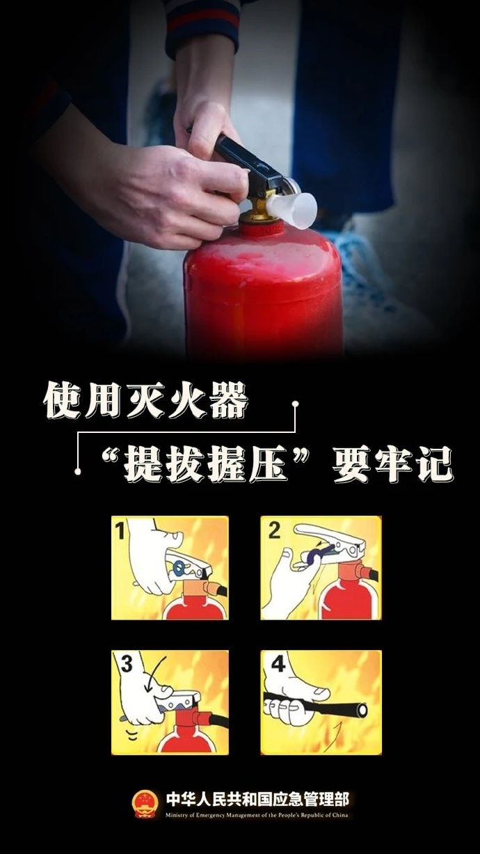 消防安全科普材料