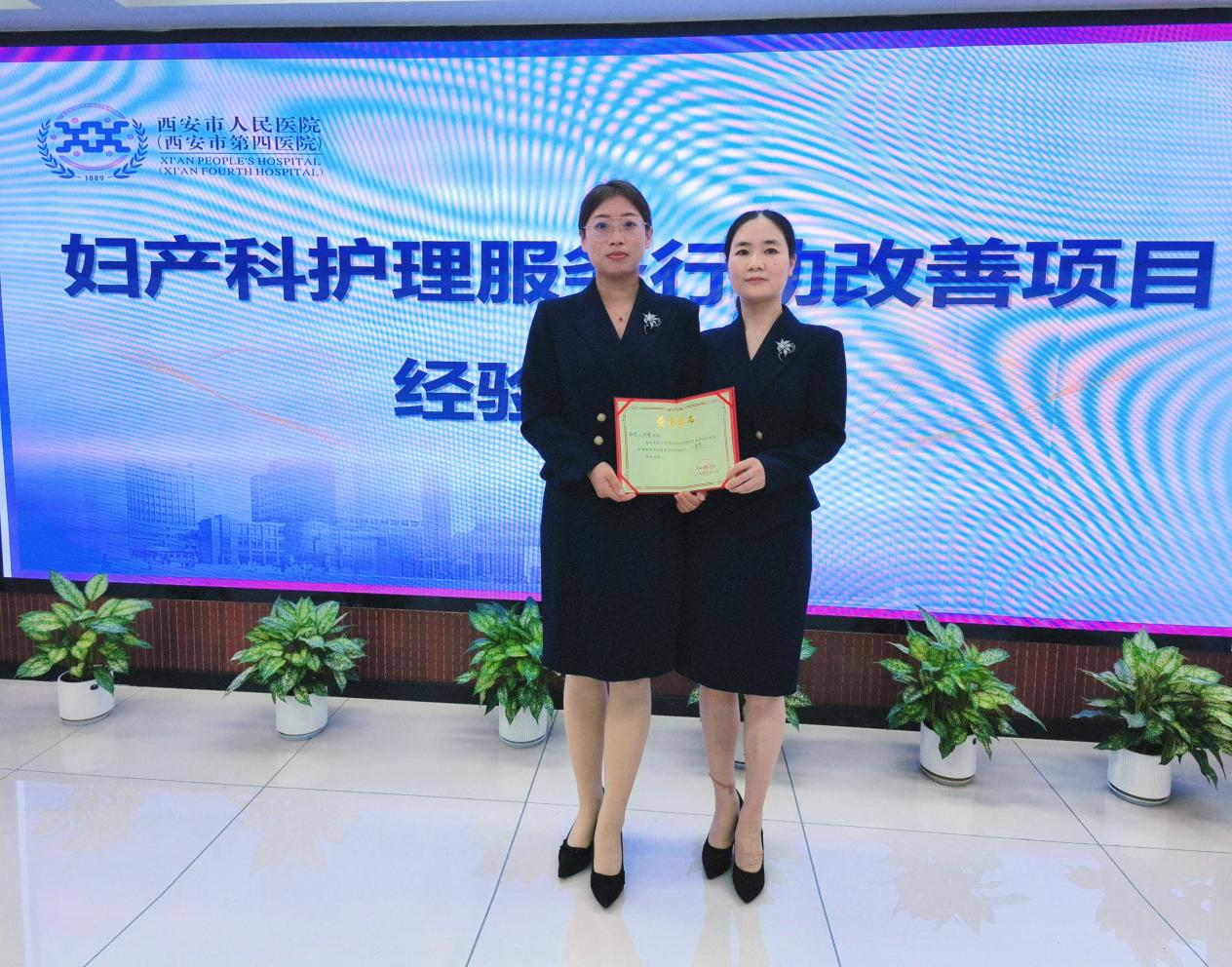 西安市第九医院妇产科团队在护理改善项目大赛中荣获佳绩 西安市第九医院妇产科团队在护理改善项目大赛中荣获佳绩