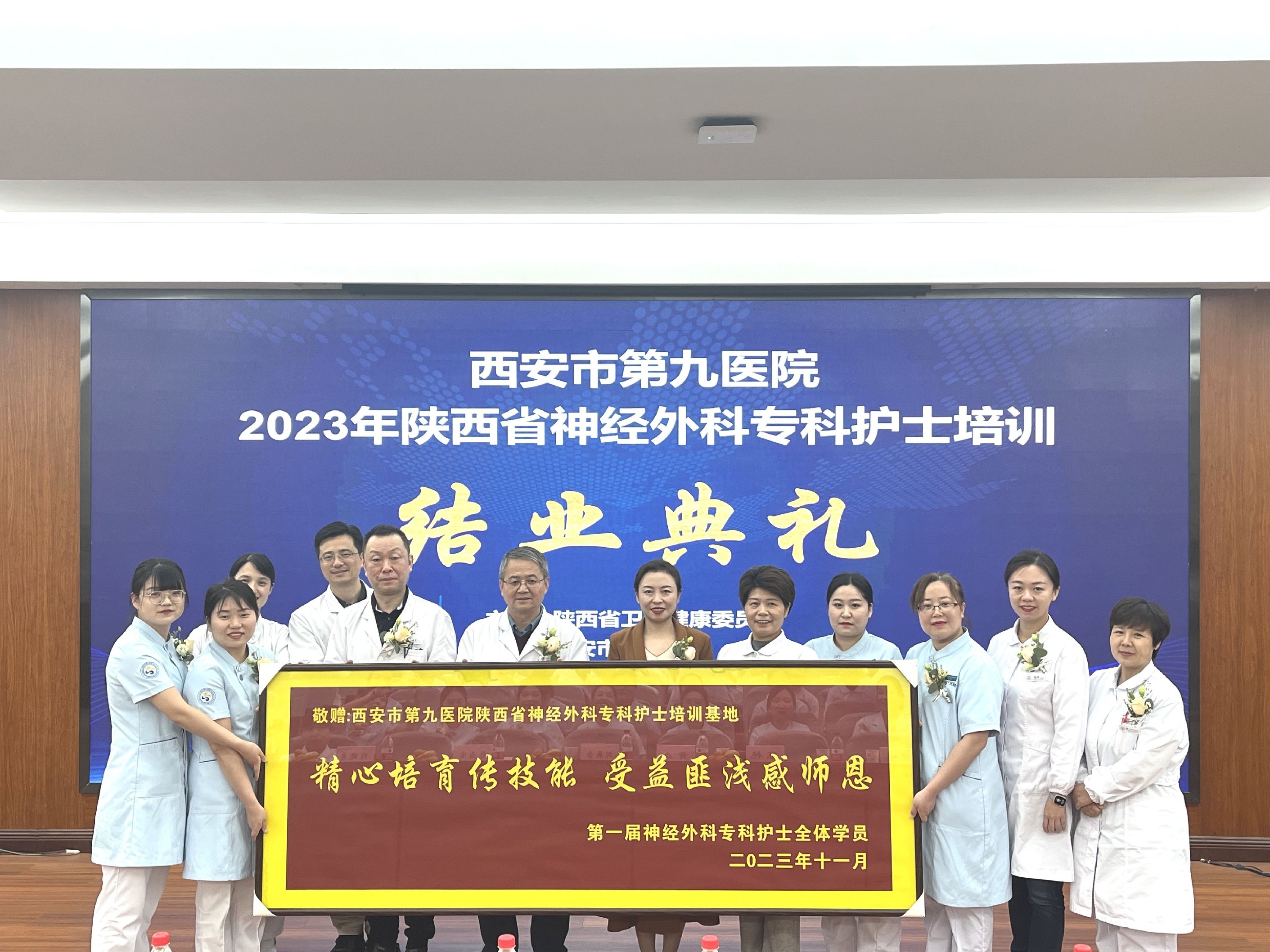 西安市第九医院第一届陕西省神经外科专科护士培训班圆满结业