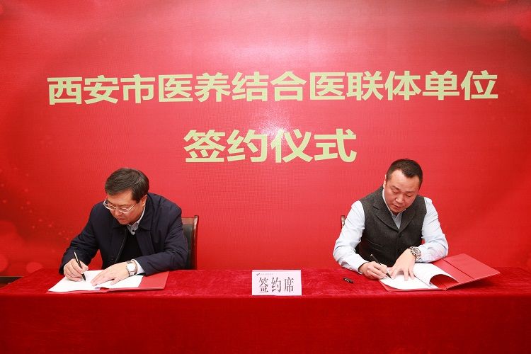 西安市第九医院隆重举行西安市医养结合医联体单位签约暨碑林区医养结合联盟成立大会