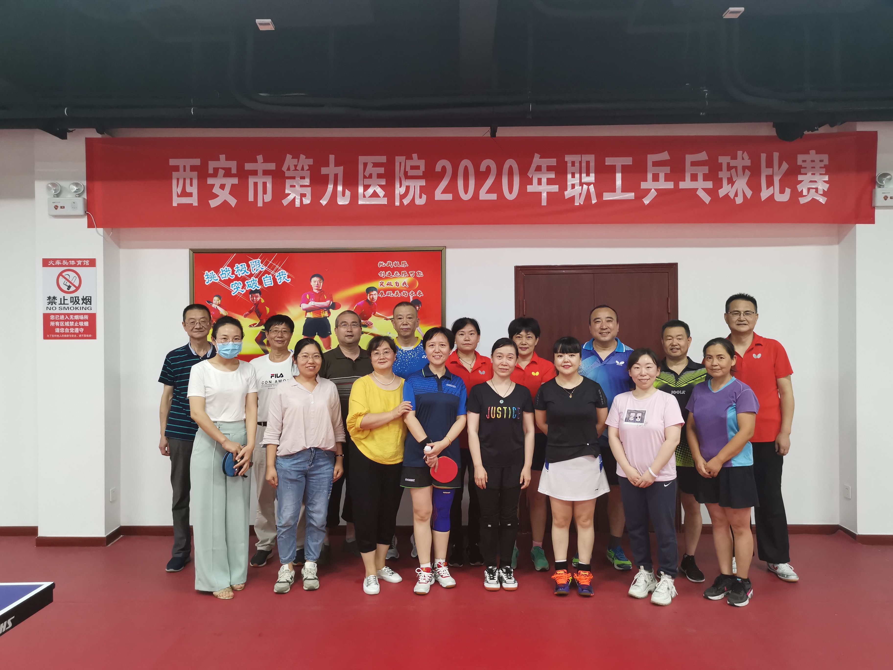 西安市第九医院 举办2020年职工乒乓球比赛