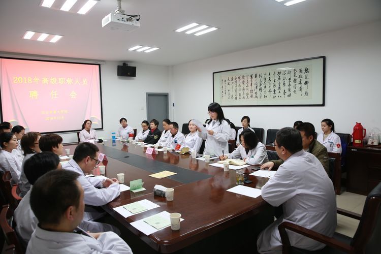 市九院举办2018年高级职称人员聘任会 市九院举办2018年高级职称人员聘任会