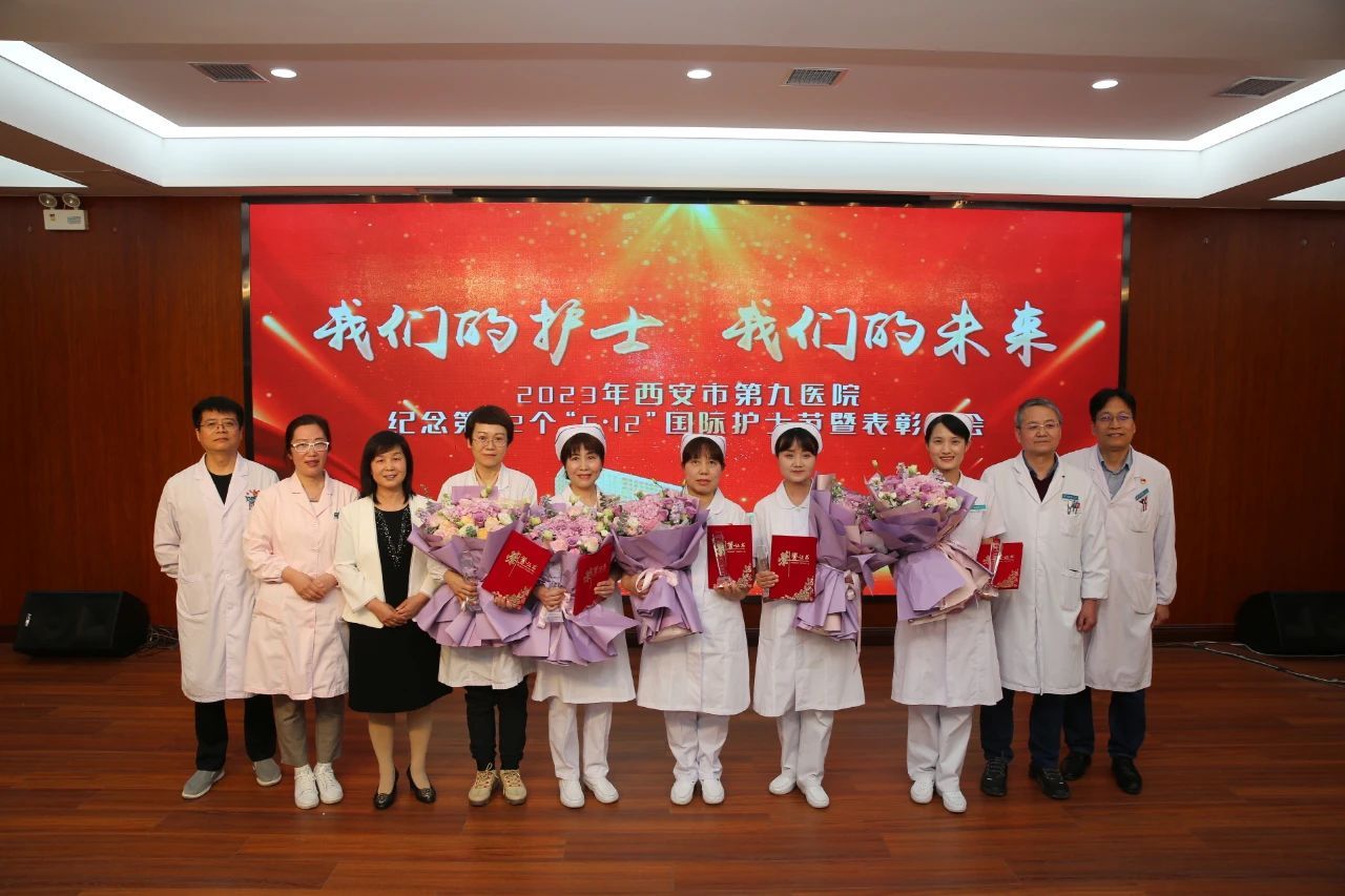 西安市第九医院隆重召开纪念“5`12”国际护士节暨表彰大会 西安市第九医院隆重召开纪念“5`12”国际护士节暨表彰大会
