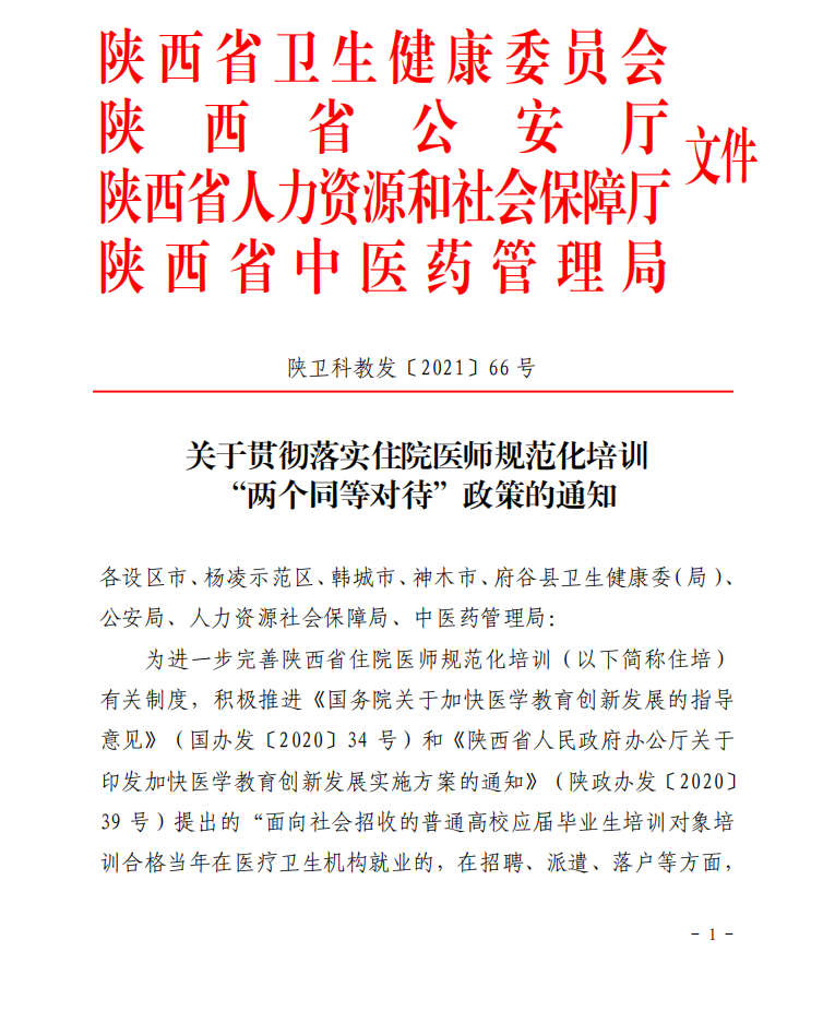 政策解读:“两个同等对待”是什么? 政策解读:“两个同等对待”是什么?