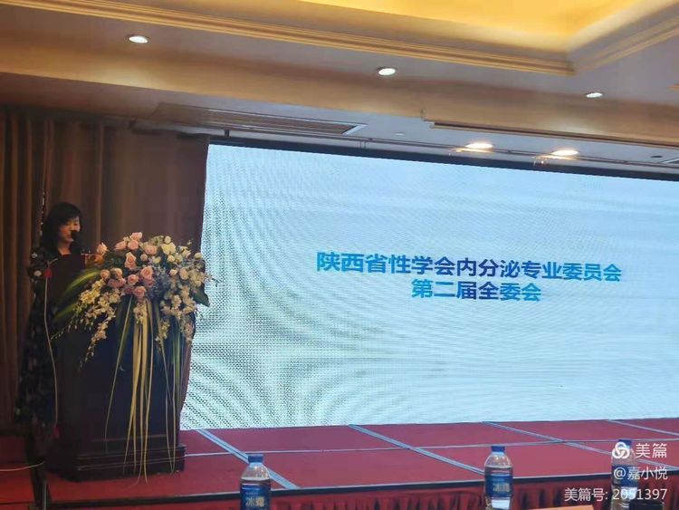 2021年西安市第九医院第八届内分泌论坛暨陕西省性学会内分泌专业委员会年会-性腺疾病专场大会顺利召开！