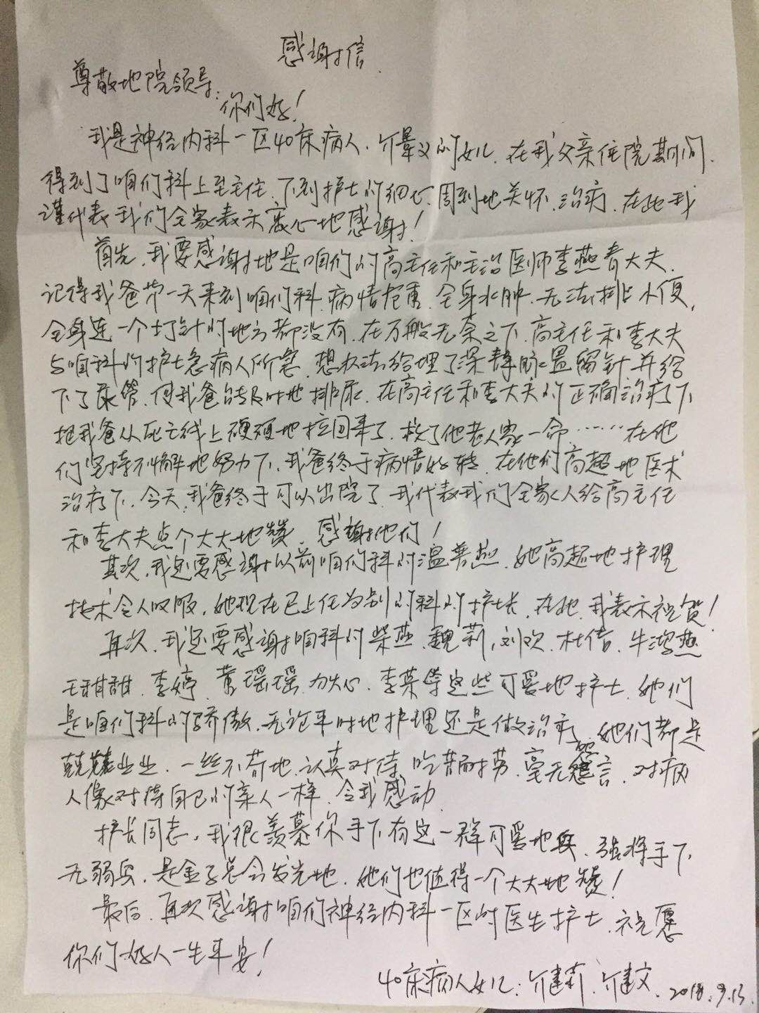 神内一区感谢信