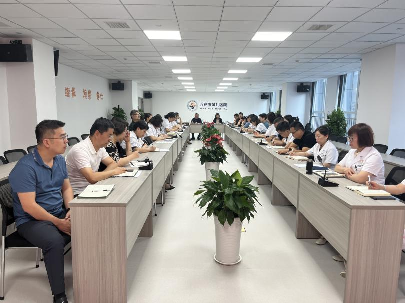 西安市第九医院传达学习贯彻党的二十届三中全会精神 西安市第九医院传达学习贯彻党的二十届三中全会精神