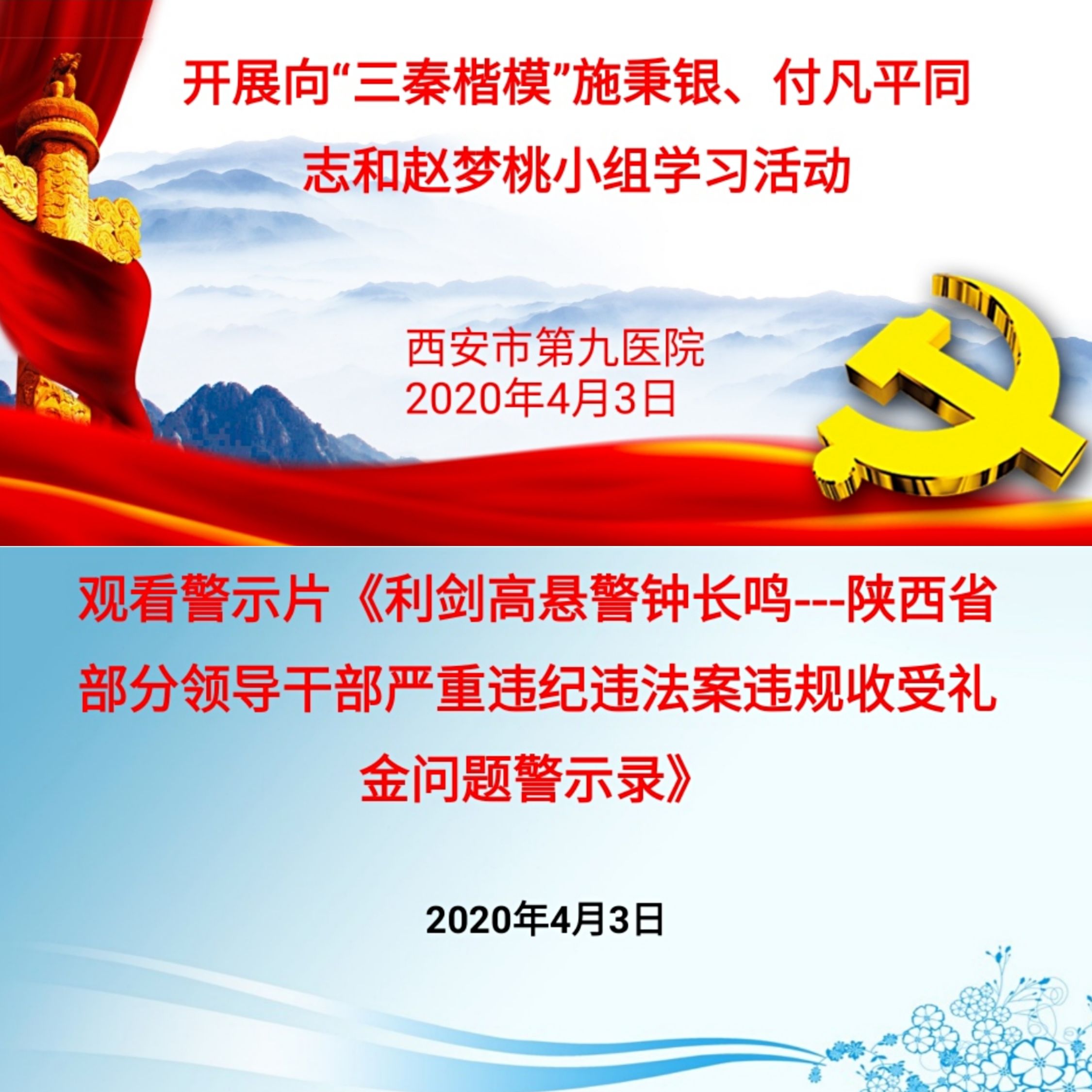 凝聚榜样力量 坚守廉洁底线 ——西安市第九医院召开中心组学习会议 凝聚榜样力量 坚守廉洁底线 ——西安市第九医院召开中心组学习会议