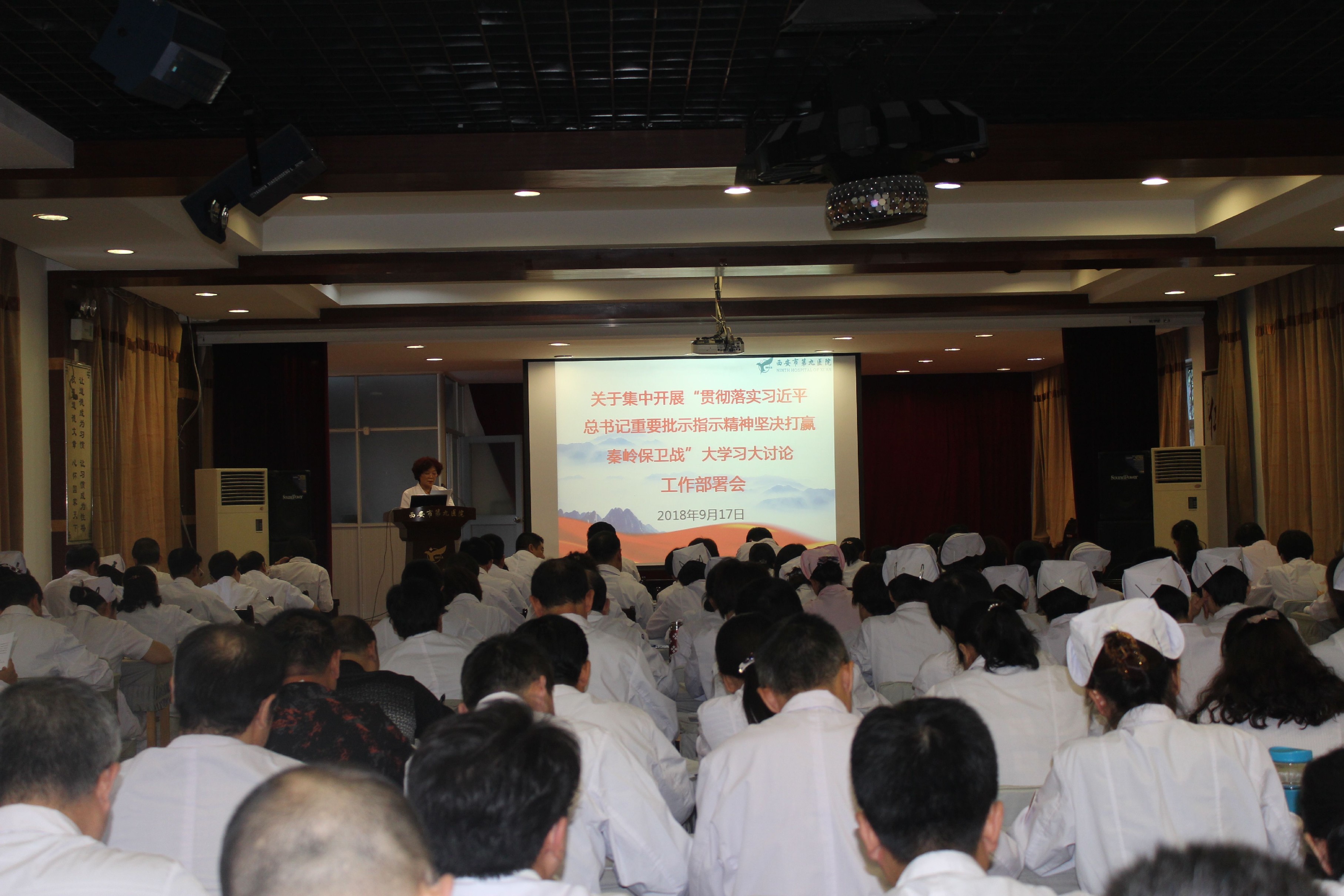 西安市第九医院召开“贯彻落实习近平总书记重要批示指示精神坚决打赢秦岭保卫战”大学习大讨论工作部署会 西安市第九医院召开“贯彻落实习近平总书记重要批示指示精神坚决打赢秦岭保卫战”大学习大讨论工作部署会