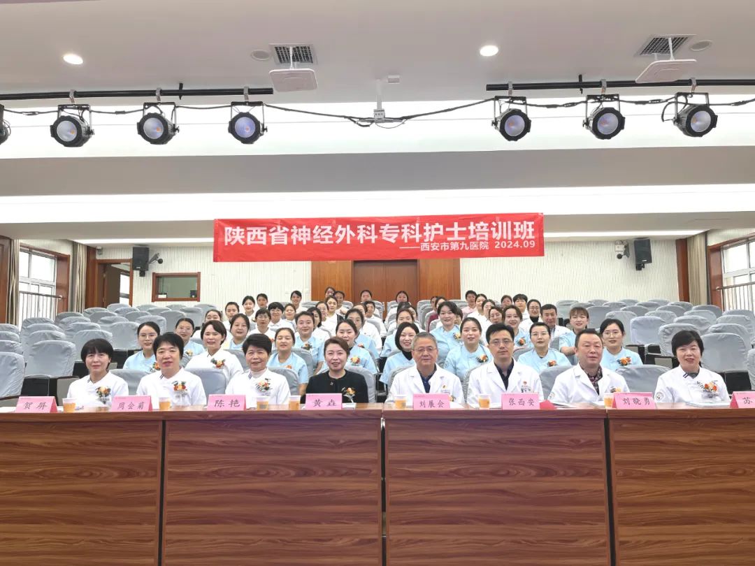 西安市第九医院第二届陕西省神经外科专科护士培训班圆满结业 西安市第九医院第二届陕西省神经外科专科护士培训班圆满结业