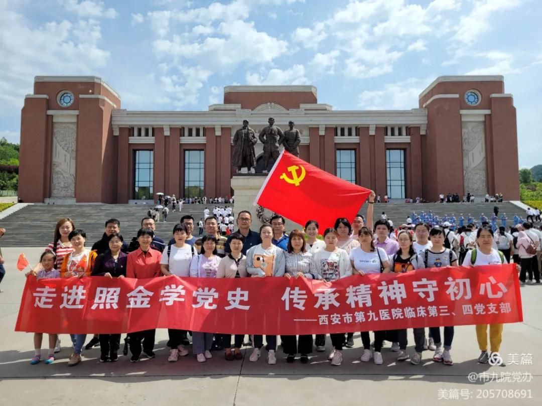 【学党史、悟思想】西安市第九医院开展“传承红色基因，赓续精神血脉”主题教育活动