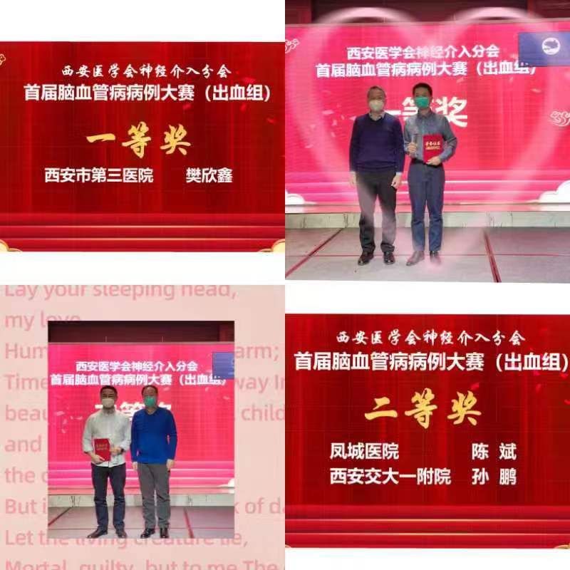 西安医学会神经介入分会学术年会暨神经重症诊疗新进展研讨会暨首届脑血管病病例大赛在斯瑞特国际酒店隆重召开 西安医学会神经介入分会学术年会暨神经重症诊疗新进展研讨会暨首届脑血管病病例大赛在斯瑞特国际酒店隆重召开