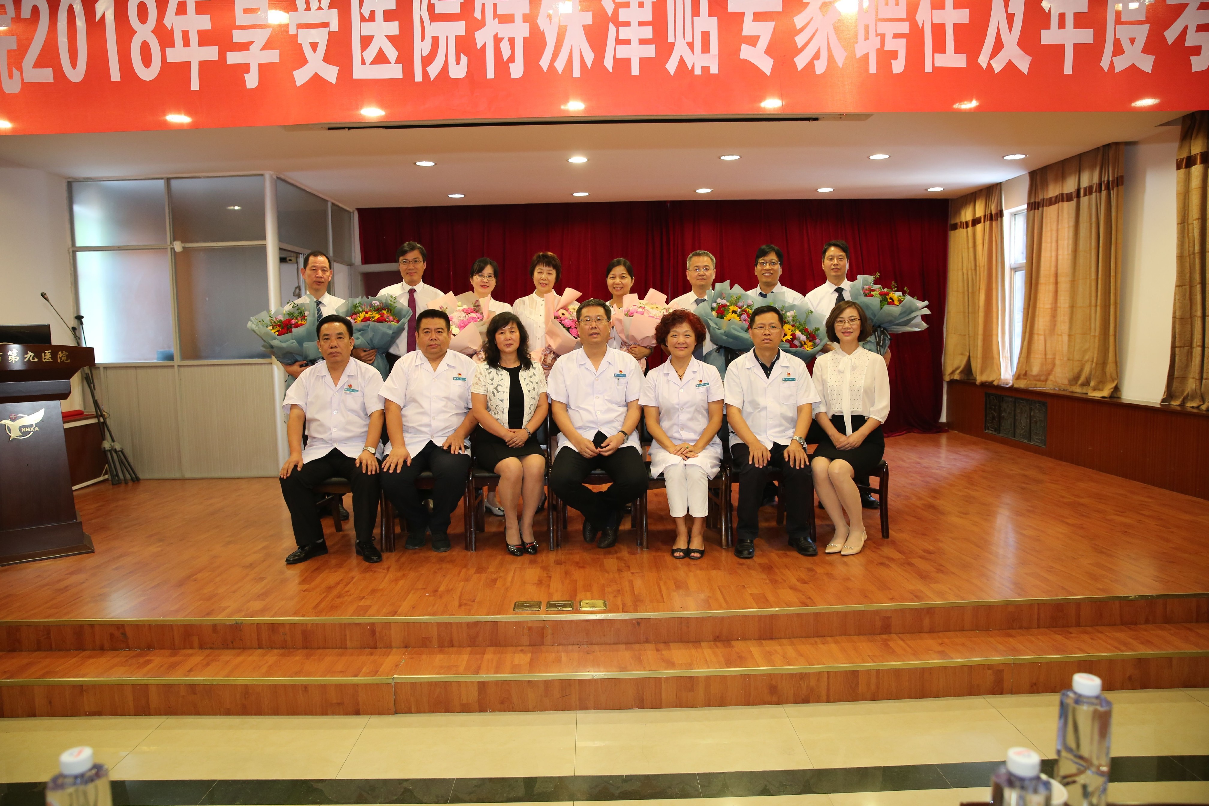 市九院召开2018年享受医院特殊津贴专家聘任及年度考核表彰大会