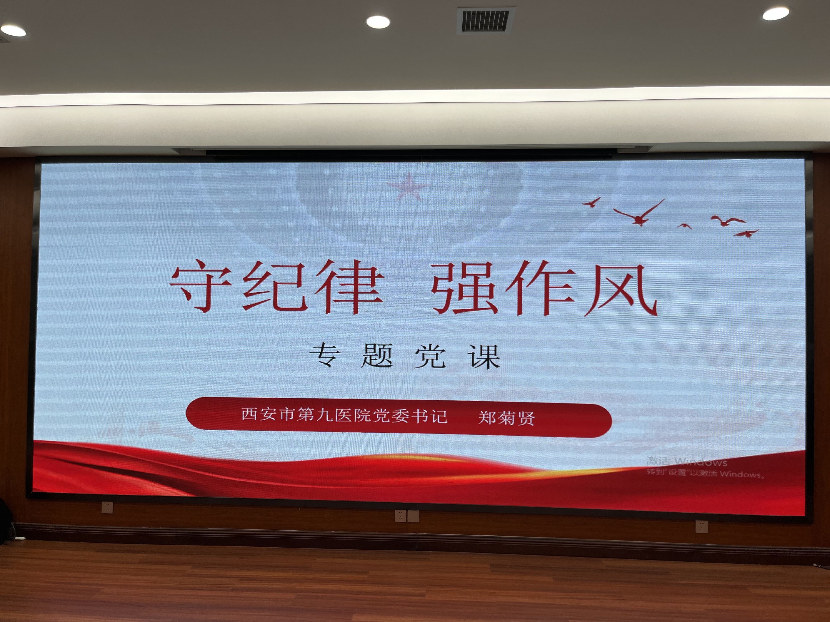 【守纪律 强作风】市九院开展专题党课 【守纪律 强作风】市九院开展专题党课