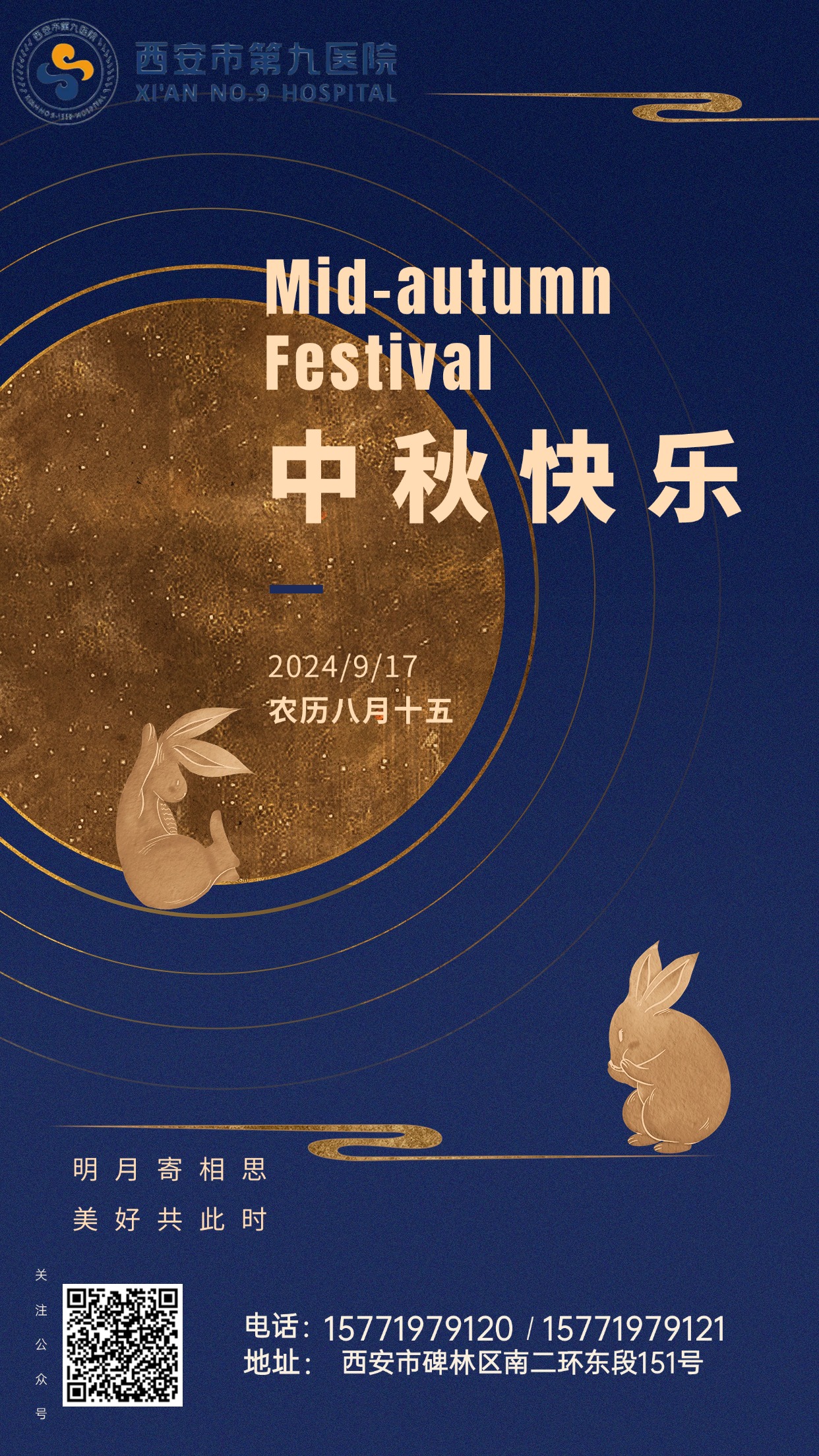 节日祝福海报 中秋节