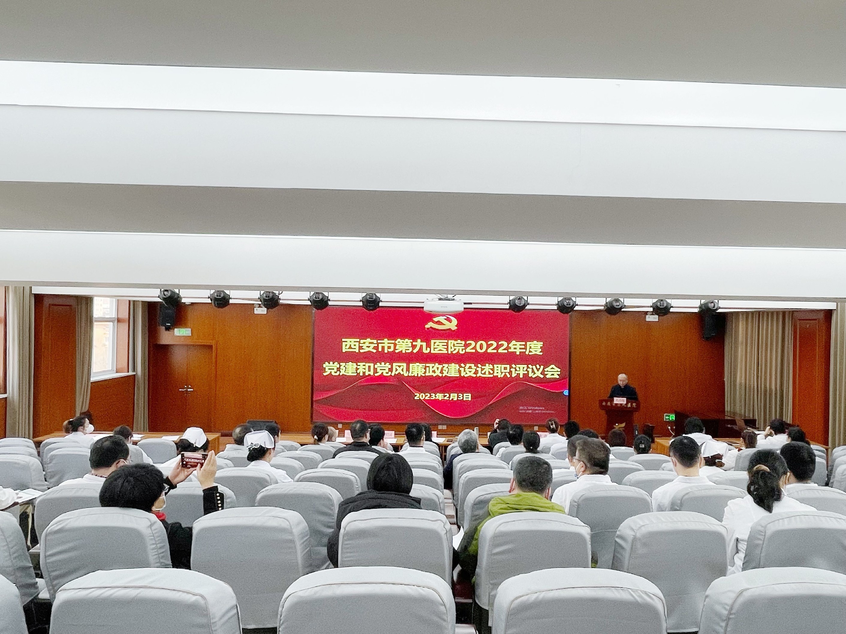 西安市第九医院召开2022年度党建和党风廉政建设述职评议会 西安市第九医院召开2022年度党建和党风廉政建设述职评议会