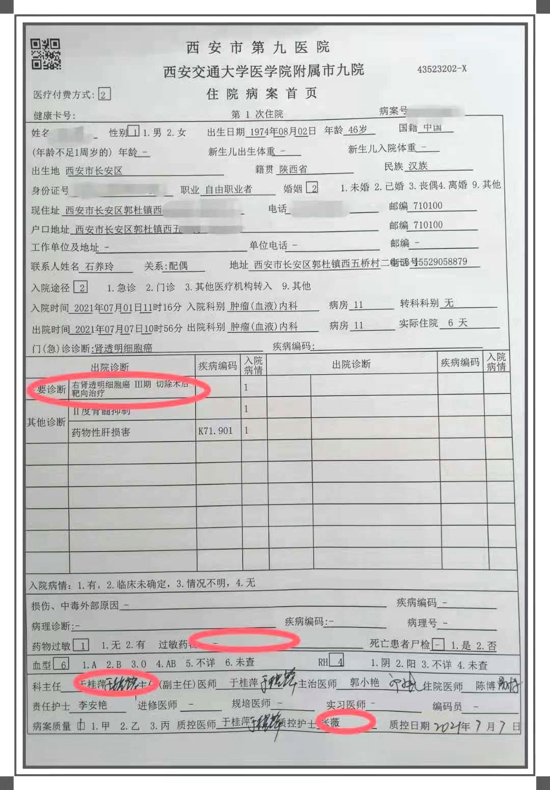 护理文书质量管理与持续改进 护理文书质量管理与持续改进