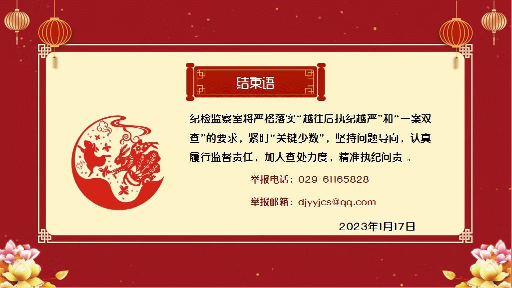 2023年西安市第九医院春节廉洁提醒函