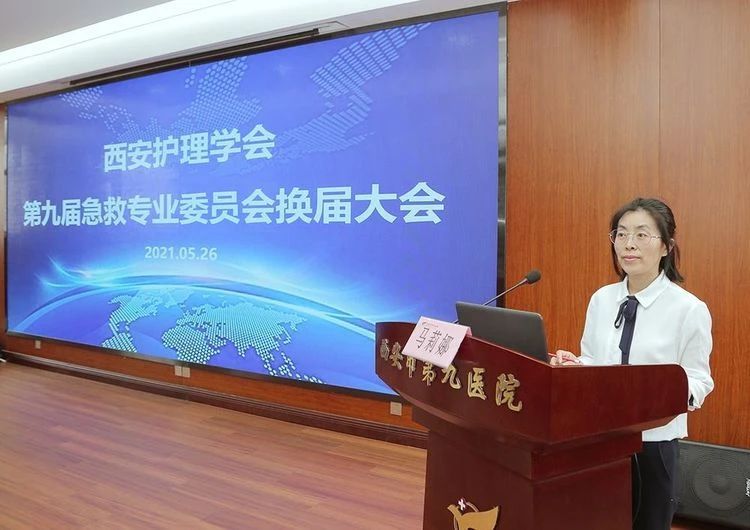 西安护理学会第九届急救护理专业委员会换届大会在市九院隆重召开 西安护理学会第九届急救护理专业委员会换届大会在市九院隆重召开