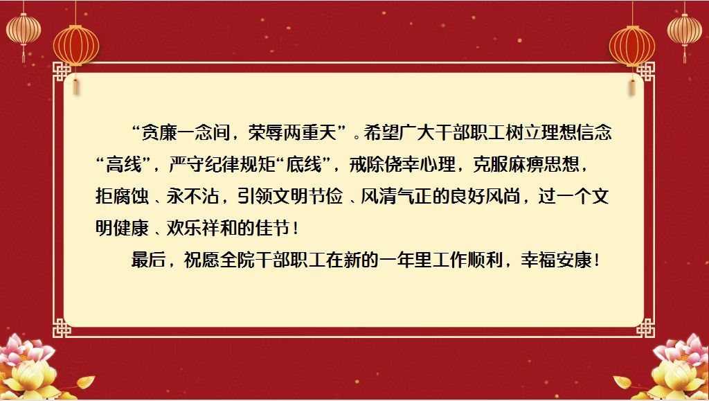 2023年西安市第九医院春节廉洁提醒函