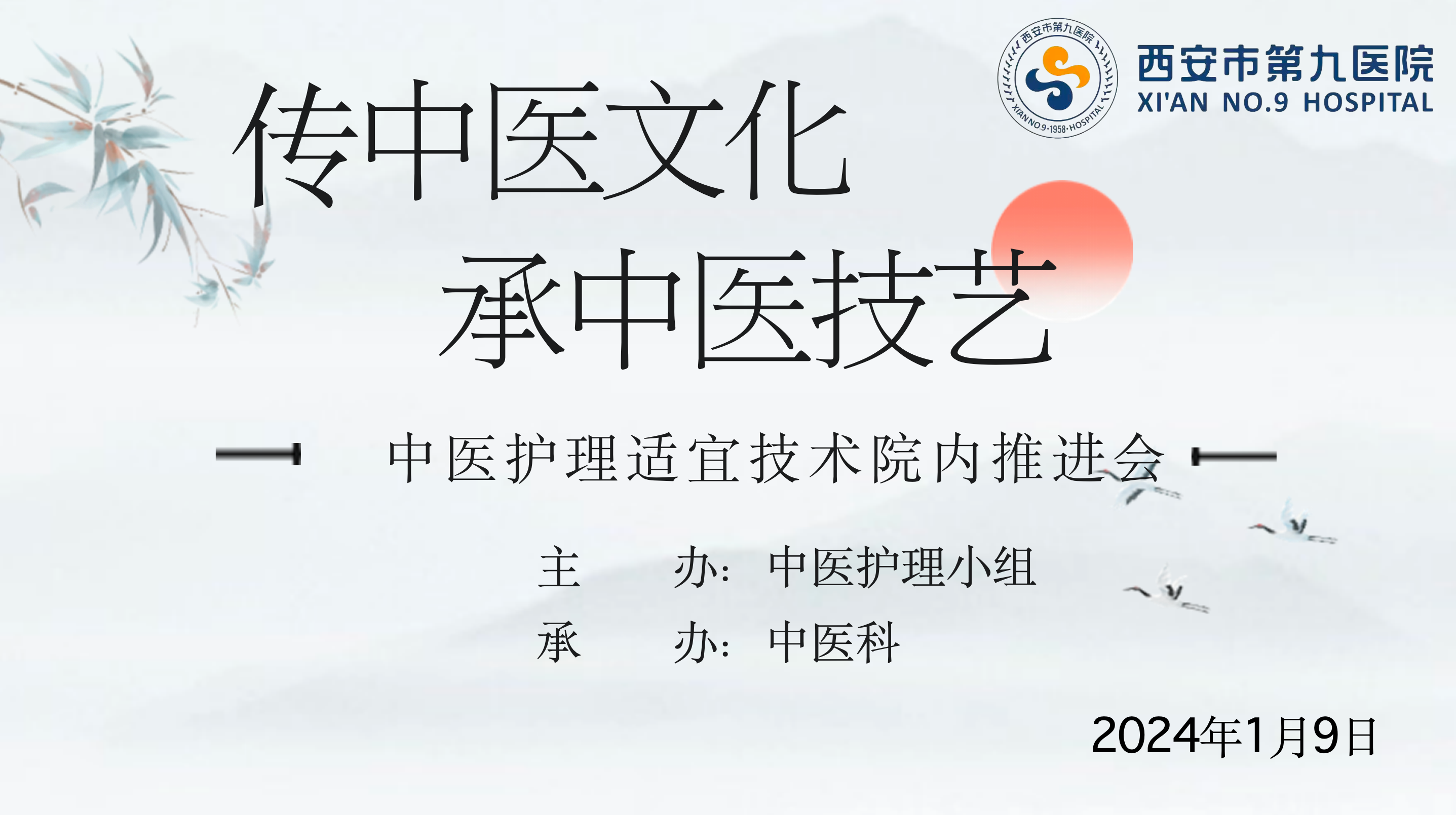 西安市第九医院中医护理小组开展中医适宜技术推进会 西安市第九医院中医护理小组开展中医适宜技术推进会