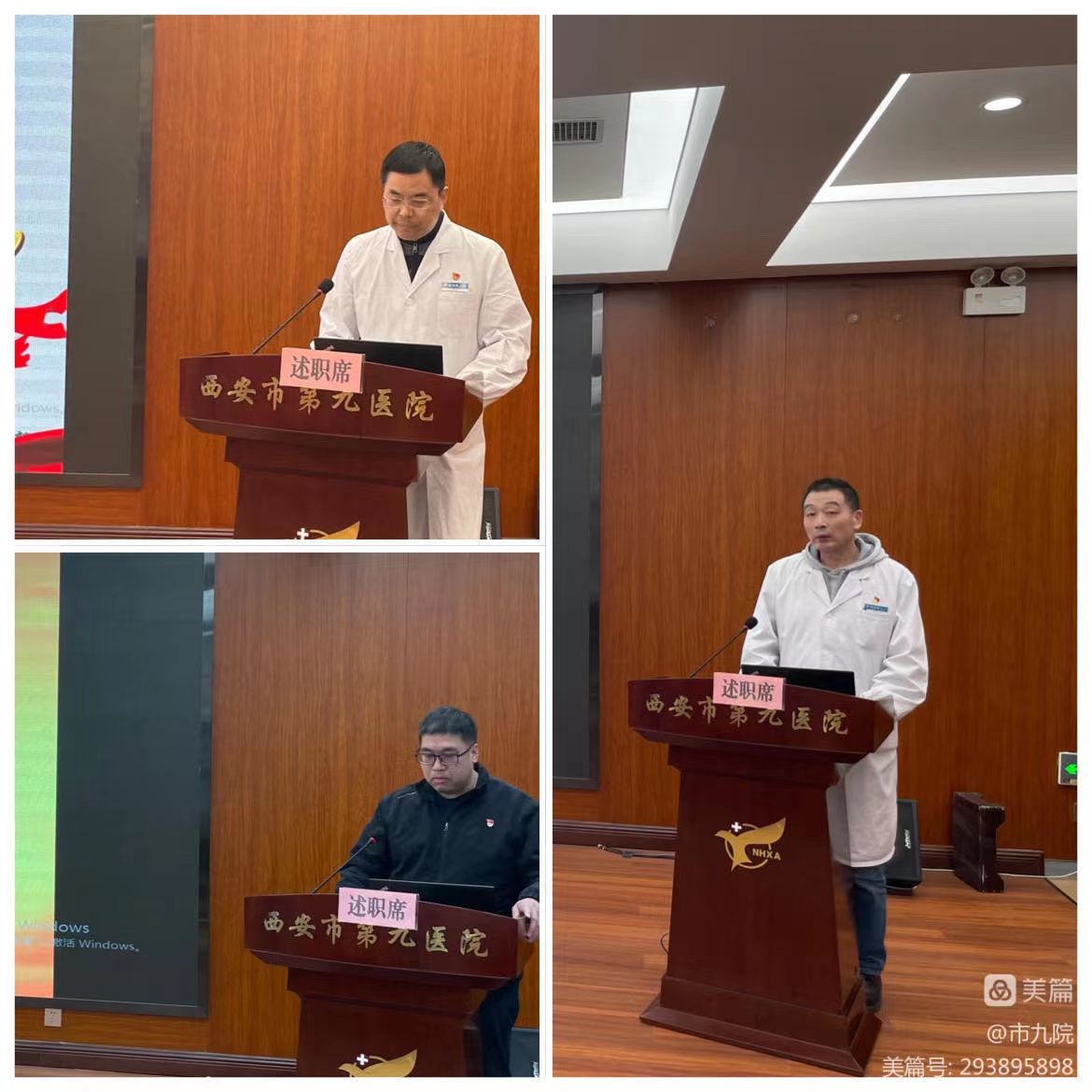 西安市第九医院召开2022年度党建和党风廉政建设述职评议会 西安市第九医院召开2022年度党建和党风廉政建设述职评议会