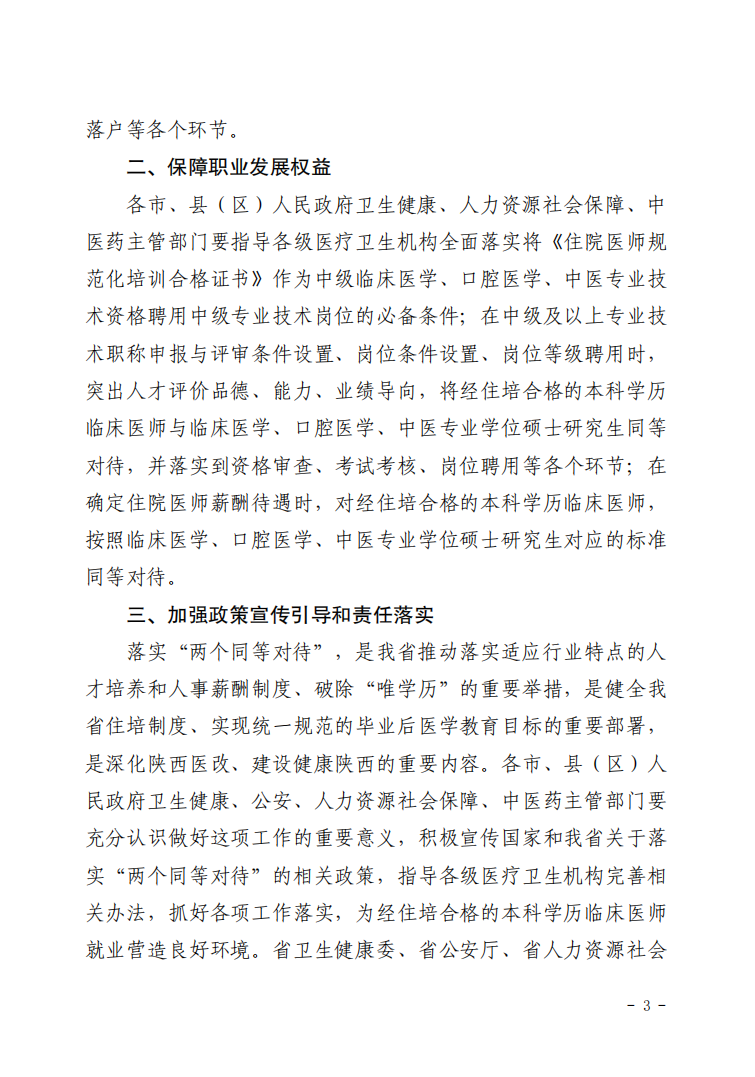 政策解读:“两个同等对待”是什么? 政策解读:“两个同等对待”是什么?