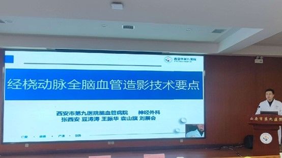 市九院神经外科成功举办“经桡动脉入路神经介入手术研讨会” 市九院神经外科成功举办“经桡动脉入路神经介入手术研讨会”