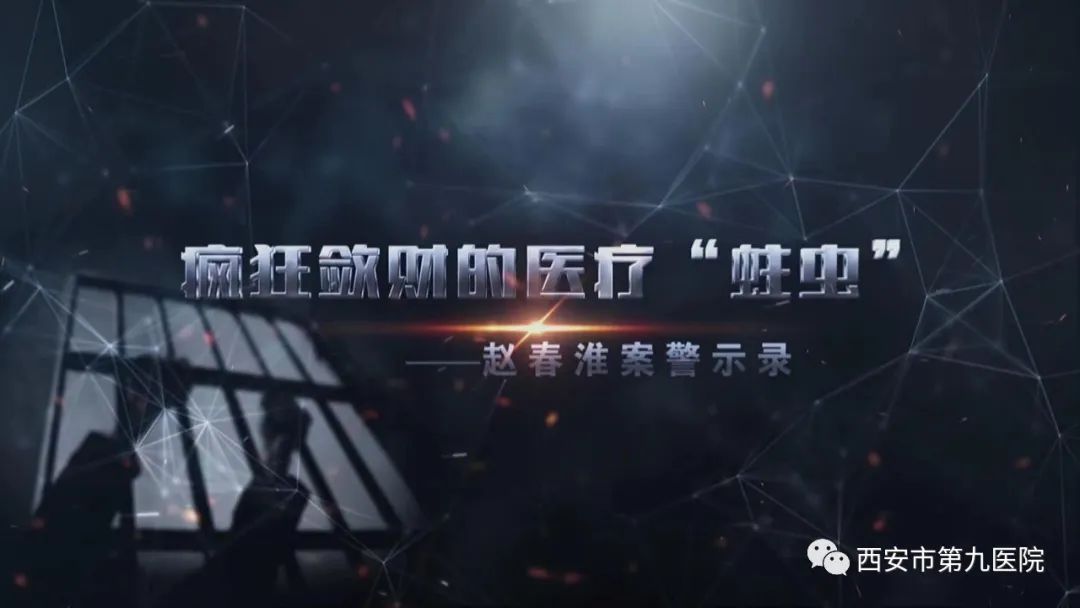 【党风廉政】西安市第九医院召开2023年度供应商廉洁谈话会 【党风廉政】西安市第九医院召开2023年度供应商廉洁谈话会