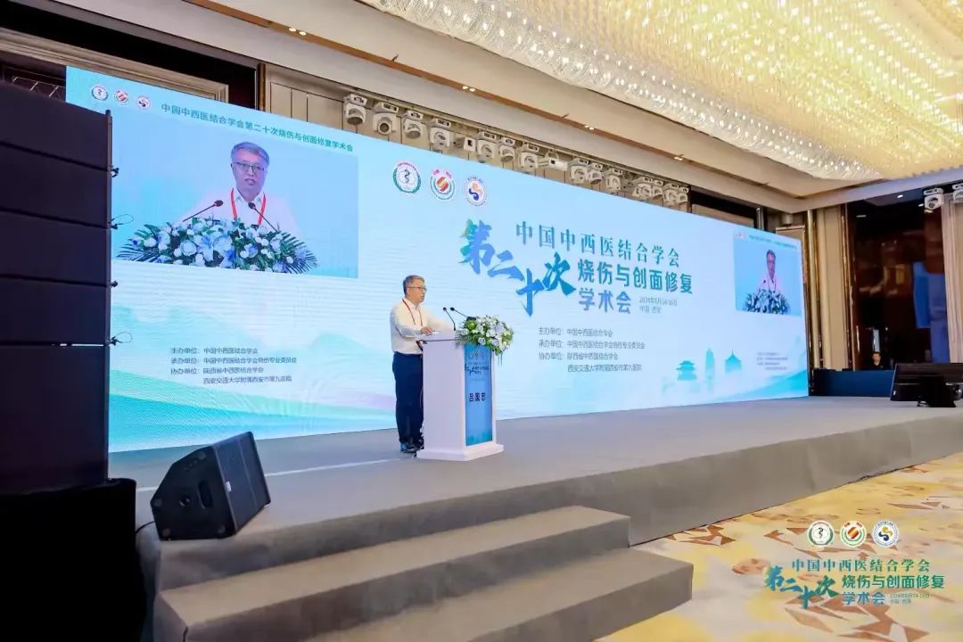 中国中西医结合学会第二十次全国烧伤与创面修复学术会议”在古城西安成功举办 中国中西医结合学会第二十次全国烧伤与创面修复学术会议”在古城西安成功举办
