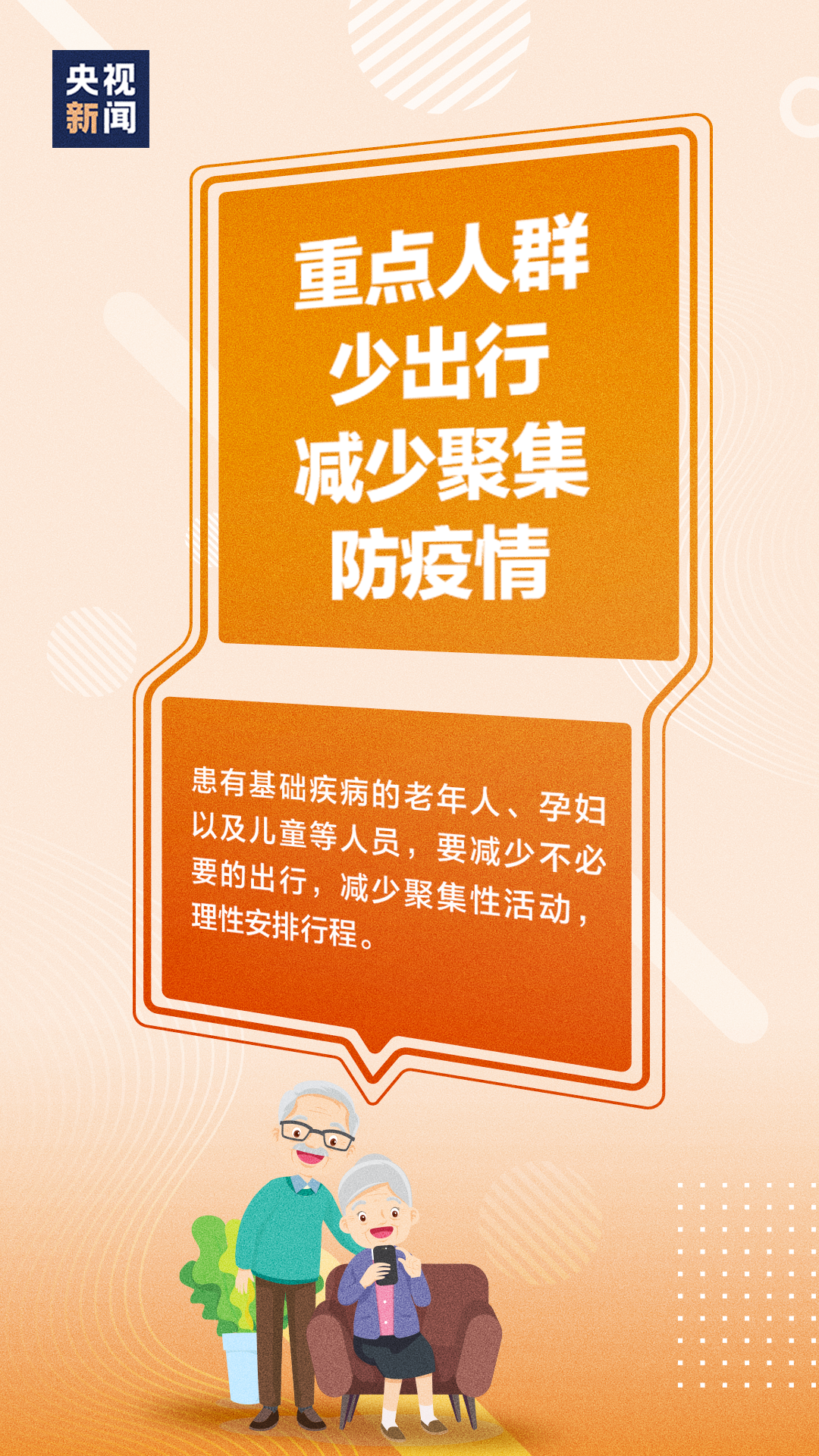 过年防疫，请接力倡议！