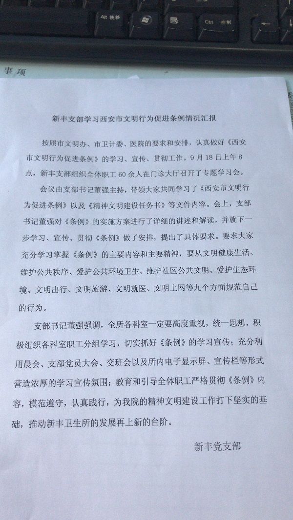 学习宣传贯彻《西安市 文明行为促进条例》