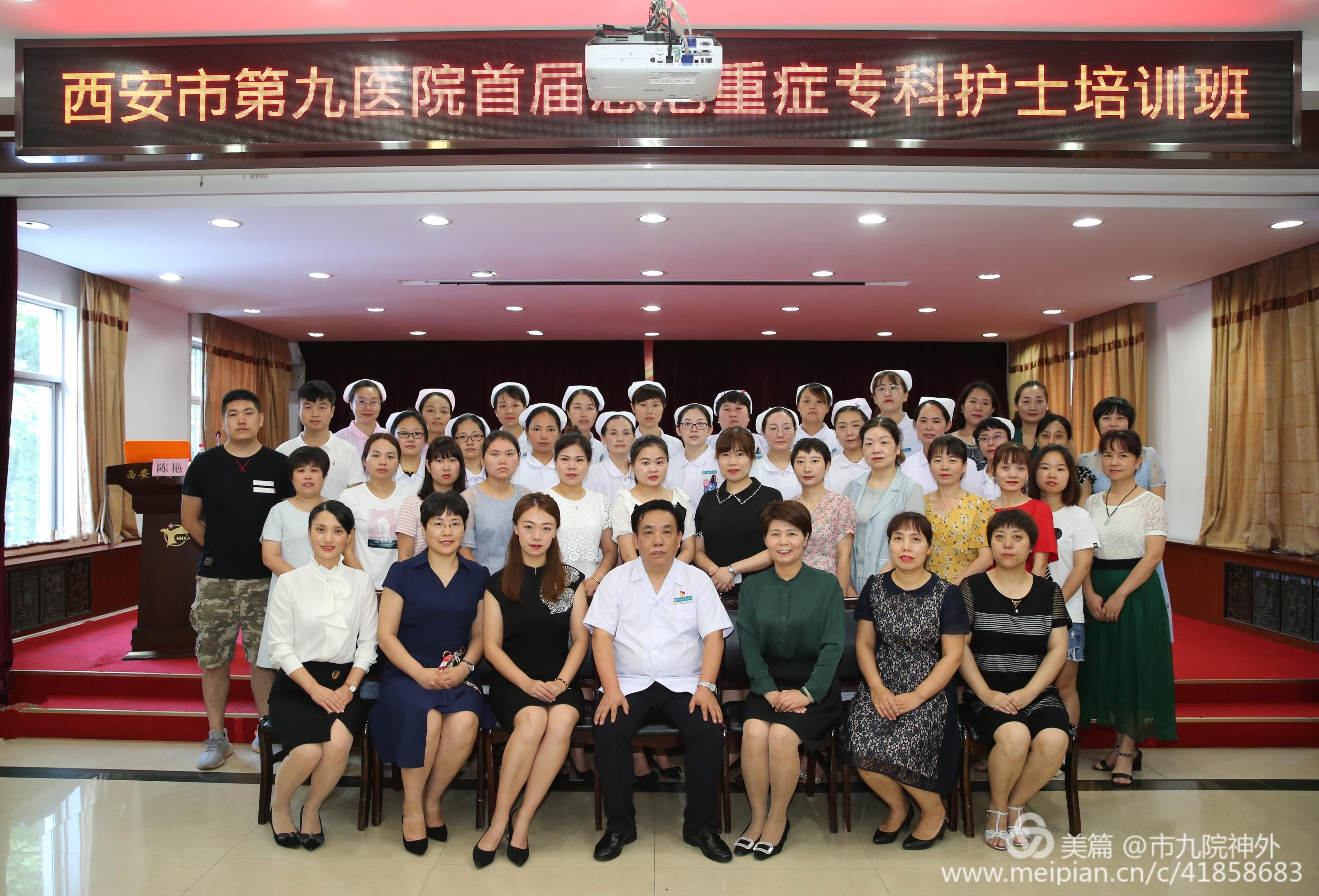 西安市第九医院成功举办“首届急危重症专科护士培训班” 西安市第九医院成功举办“首届急危重症专科护士培训班”