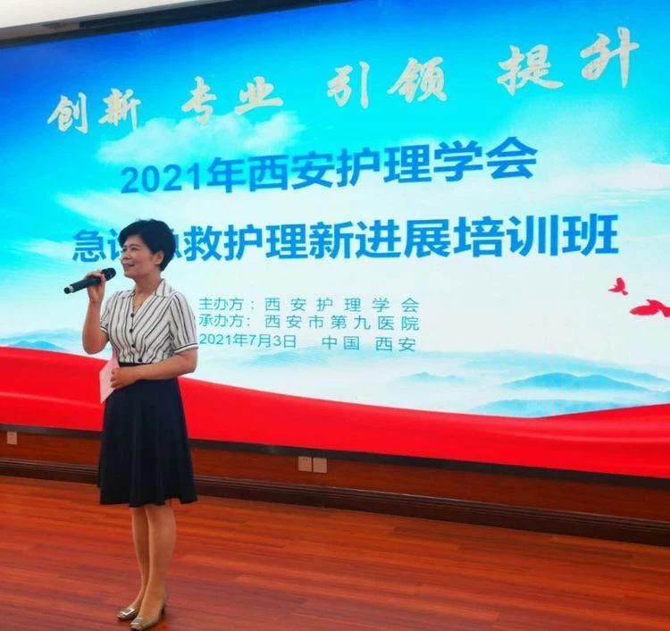 西安护理学会急诊急救护理新进展培训班在市九院隆重召开 西安护理学会急诊急救护理新进展培训班在市九院隆重召开