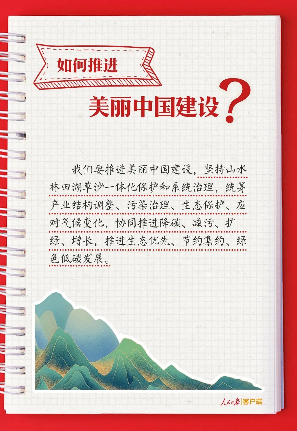 【图文】二十大报告学习手账
