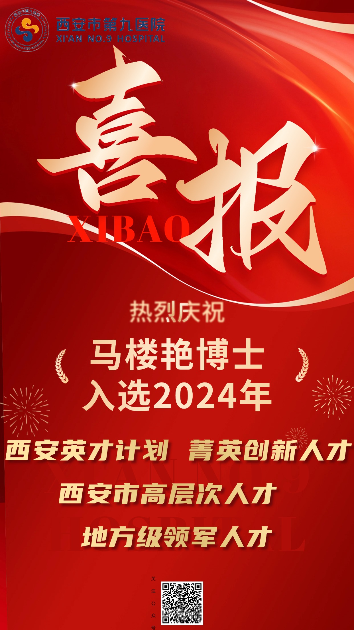 喜报 马楼艳