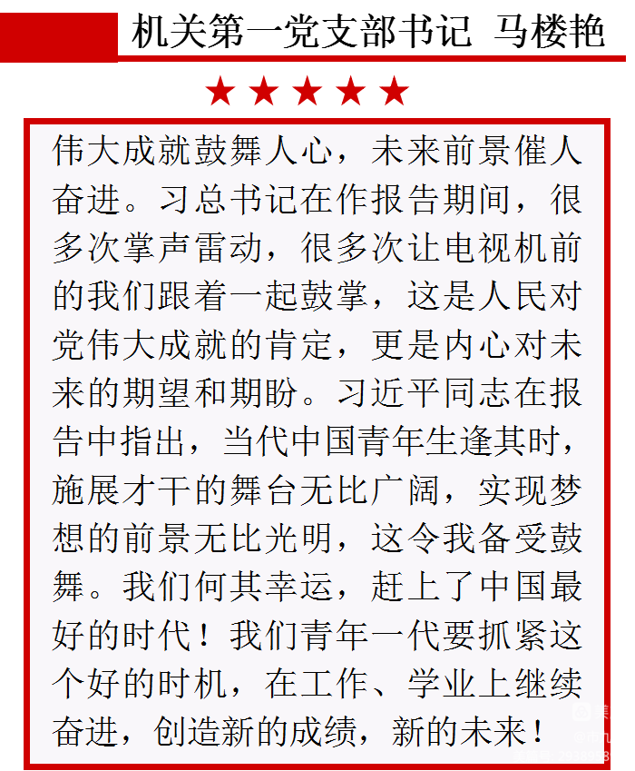 【感悟二十大】我想对党说（二）