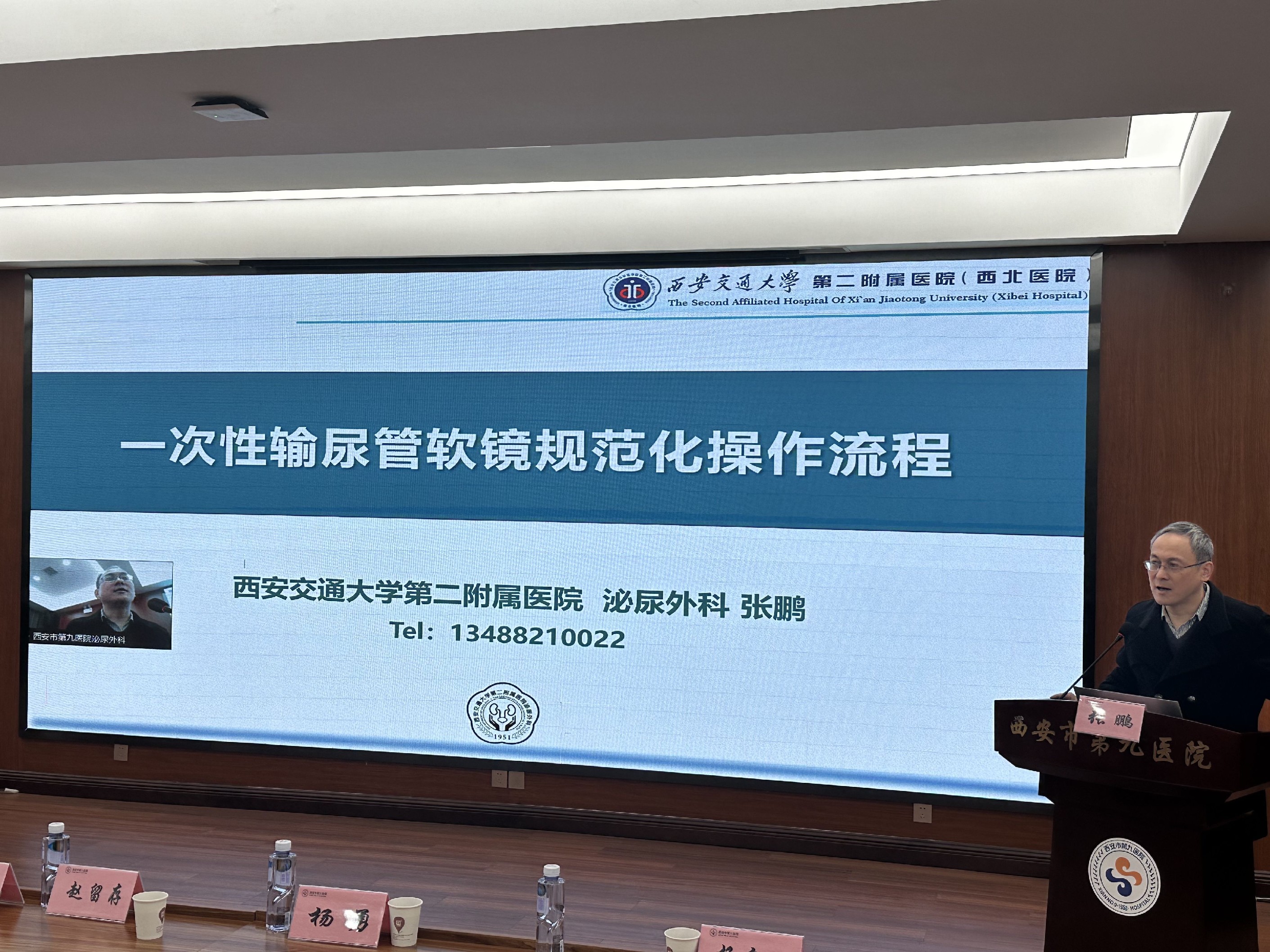 省继续教育项目电子输尿管软镜新进展培训班暨西安市第九医院首届膀胱软镜大赛颁奖典礼顺利召开 省继续教育项目电子输尿管软镜新进展培训班暨西安市第九医院首届膀胱软镜大赛颁奖典礼顺利召开